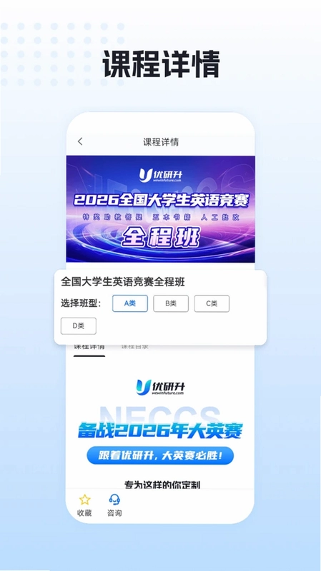 优研升官方版预览图