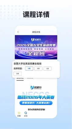 优研升官方版预览图