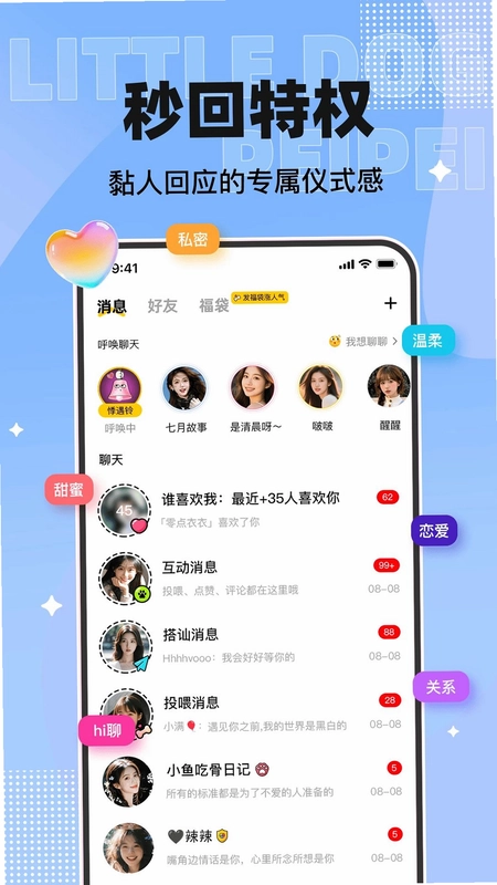 小狗贴贴手机版预览图