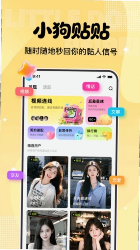 小狗贴贴手机版预览图
