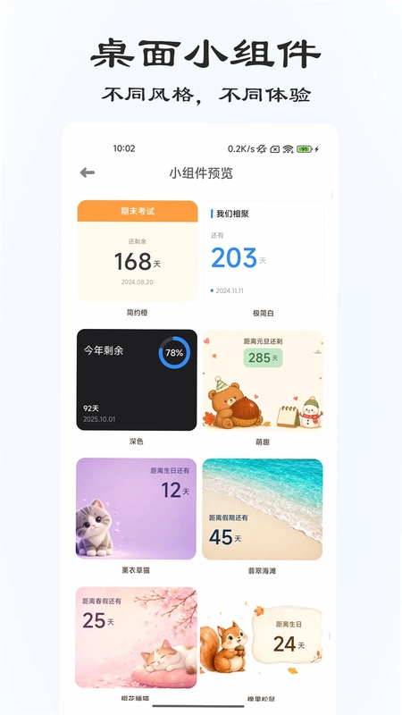 桌面倒计时手机版2026预览图