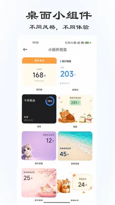 桌面倒计时手机版2026预览图