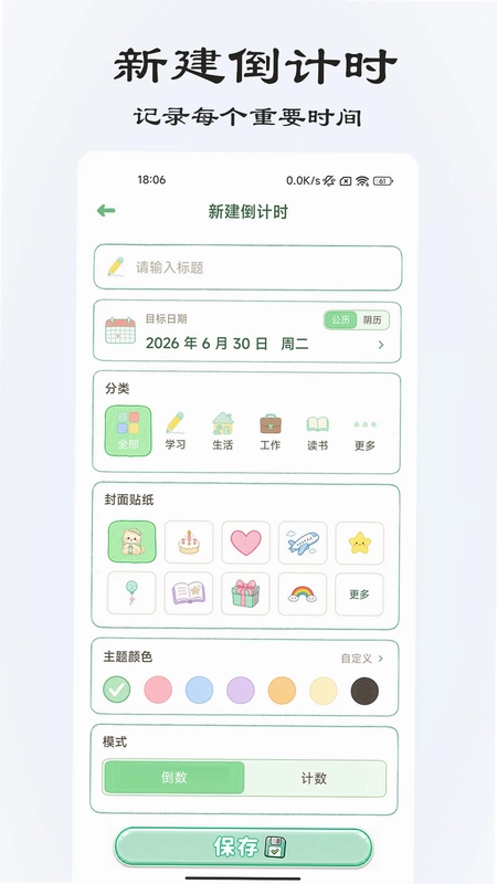 桌面倒计时手机版2026预览图