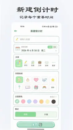 桌面倒计时手机版2026预览图