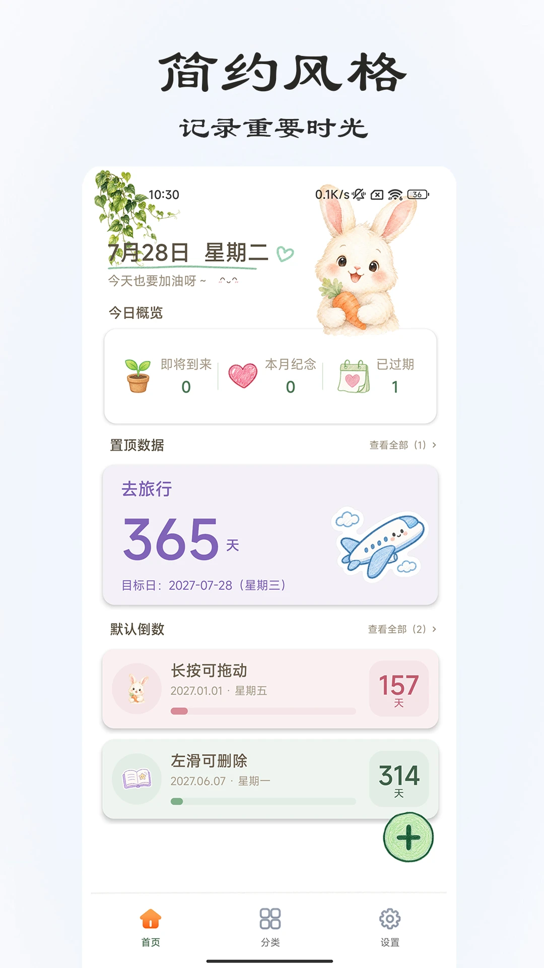 桌面倒计时预览图