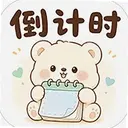 ���浹��ʱ�ֻ���20263.2.0 ���°�