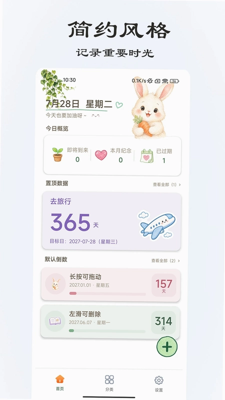 桌面倒计时手机版2026预览图