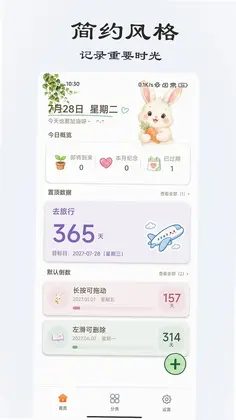 桌面倒计时手机版2026预览图
