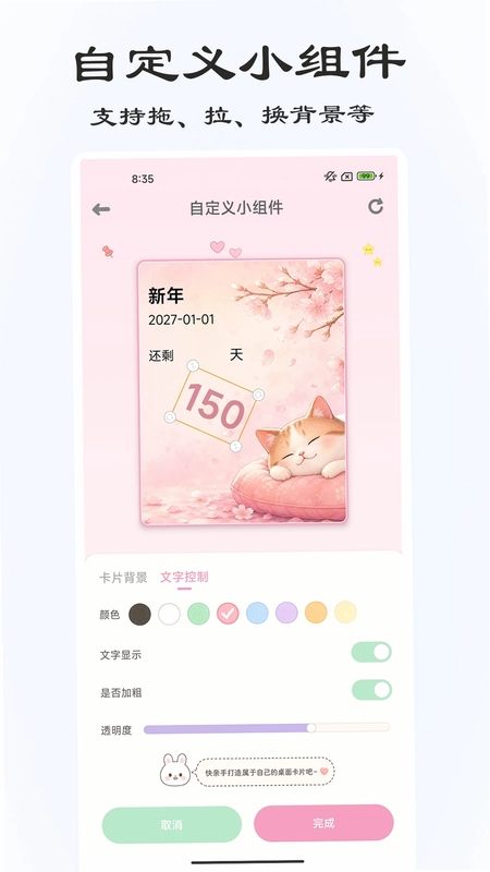 桌面倒计时手机版2026预览图
