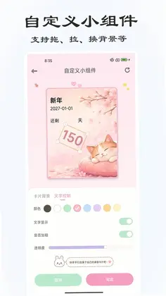 桌面倒计时手机版2026预览图