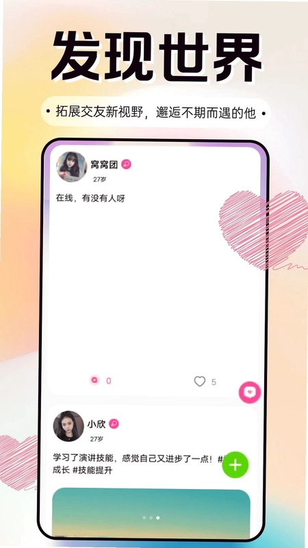 红野交友软件预览图