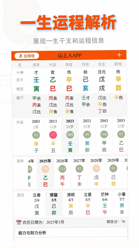 山上人最新版预览图