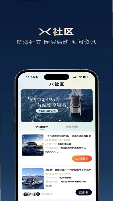 X游艇预览图