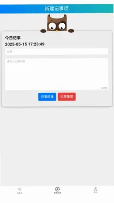 墨鱼记事本预览图
