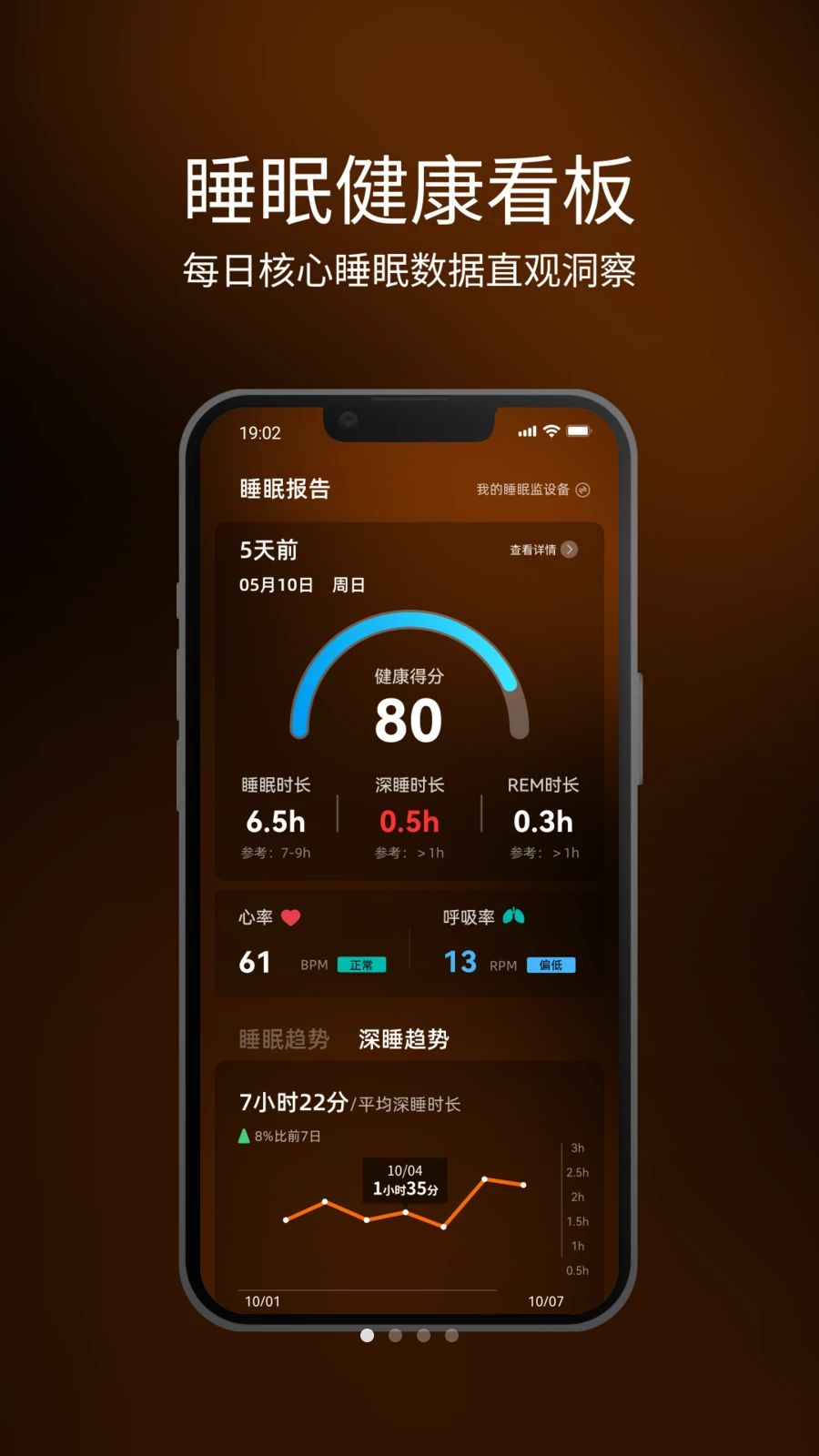 眠虫睡眠App下载