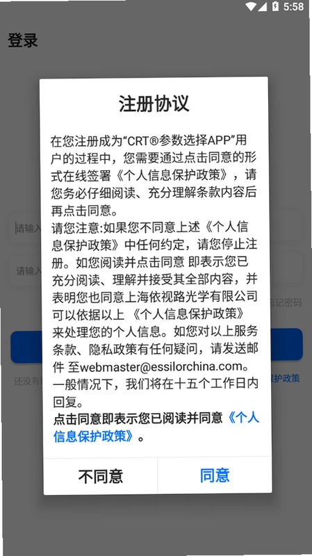 CRT参数选择最新版预览图