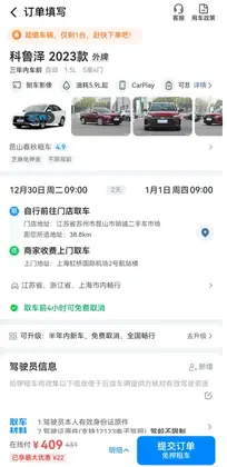 哈啰租车官方版预览图