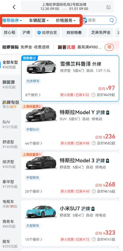 哈啰租车官方版预览图
