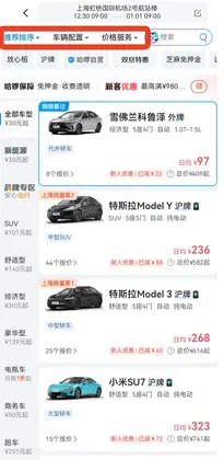哈啰租车官方版预览图