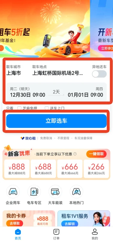 哈啰租车官方版预览图