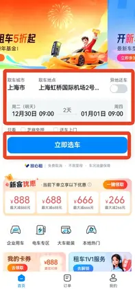 哈啰租车官方版预览图