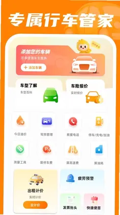 安用好车主最新版预览图