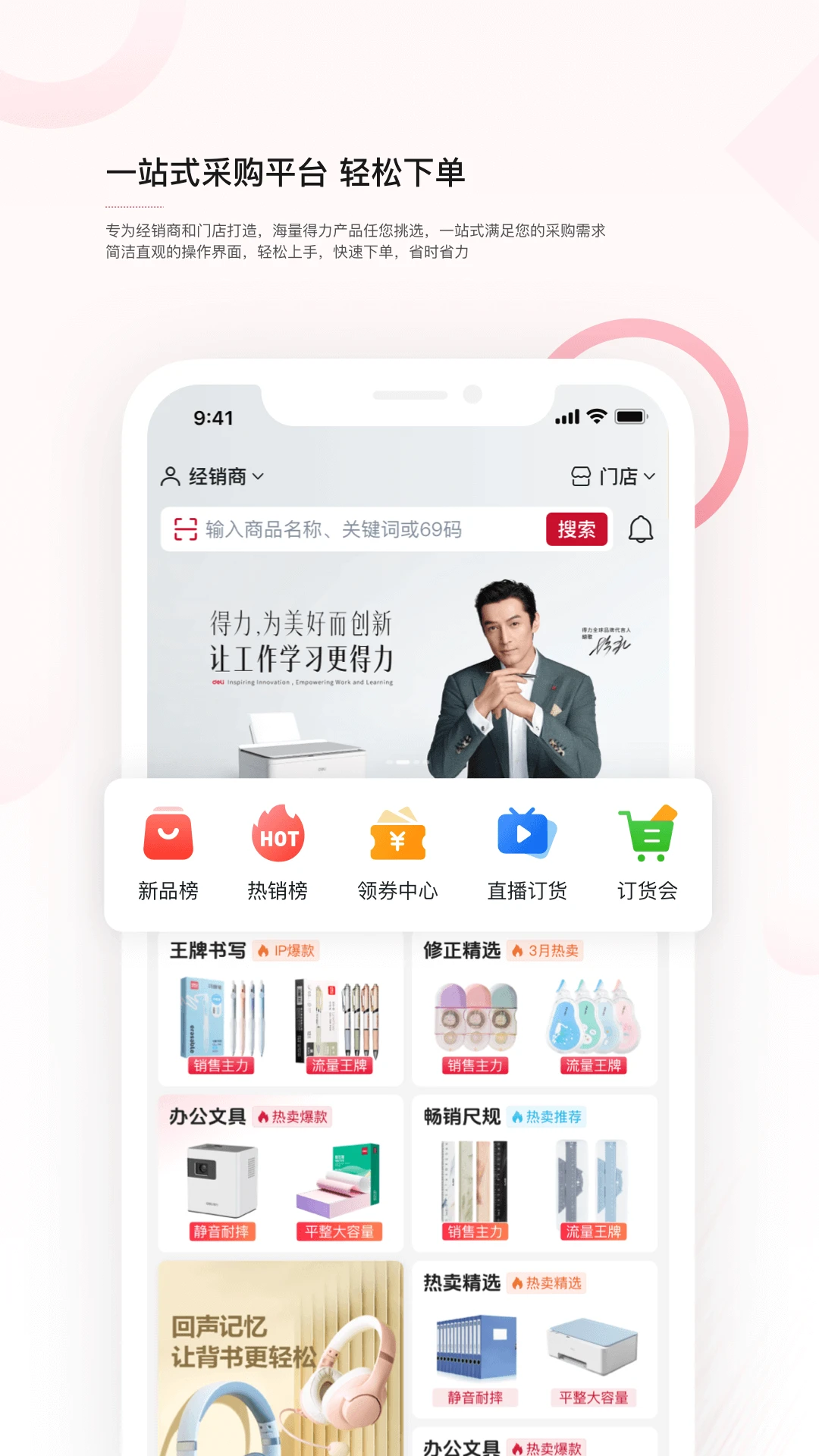得力订货宝软件界面