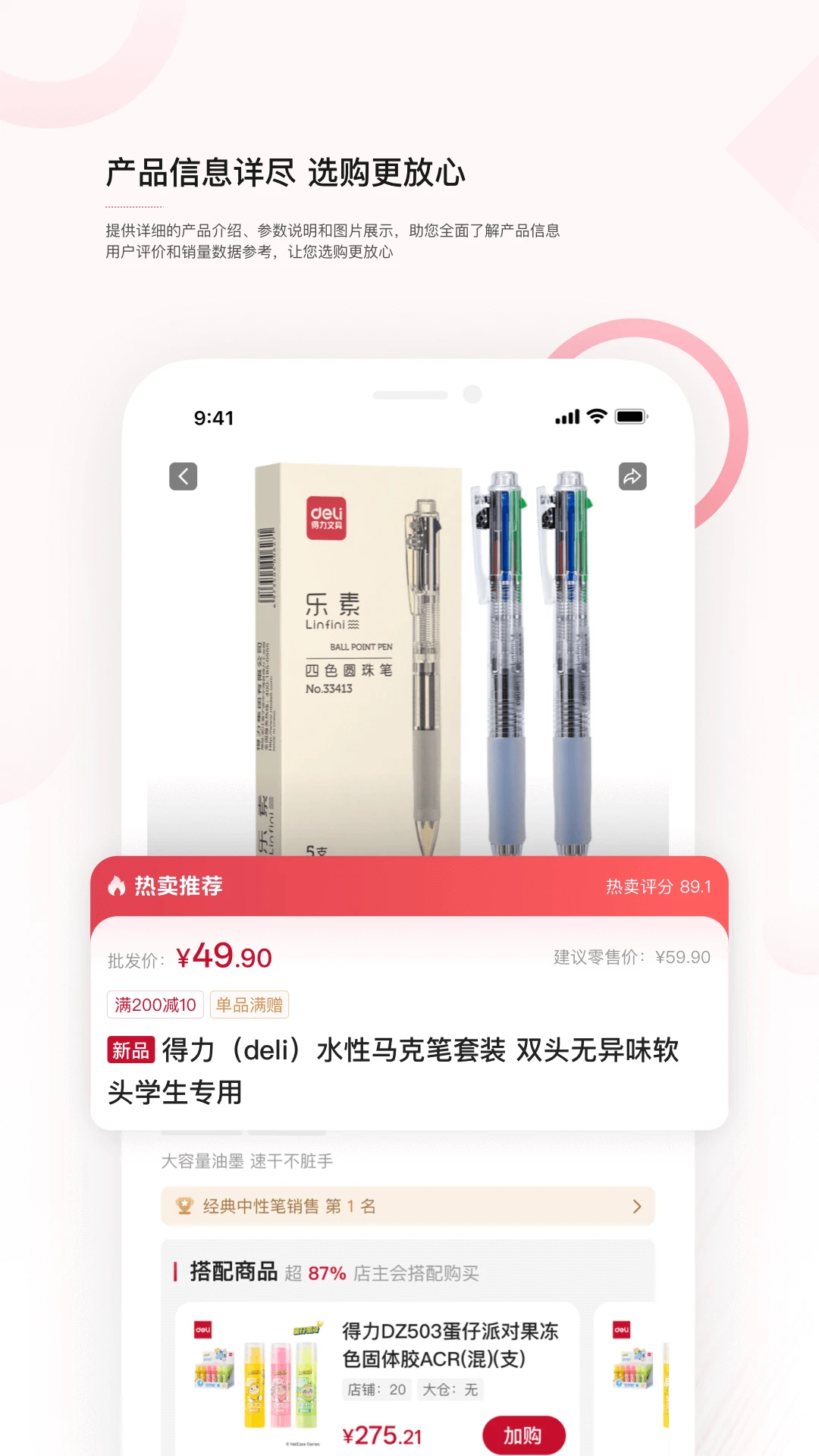 得力订货宝商品列表