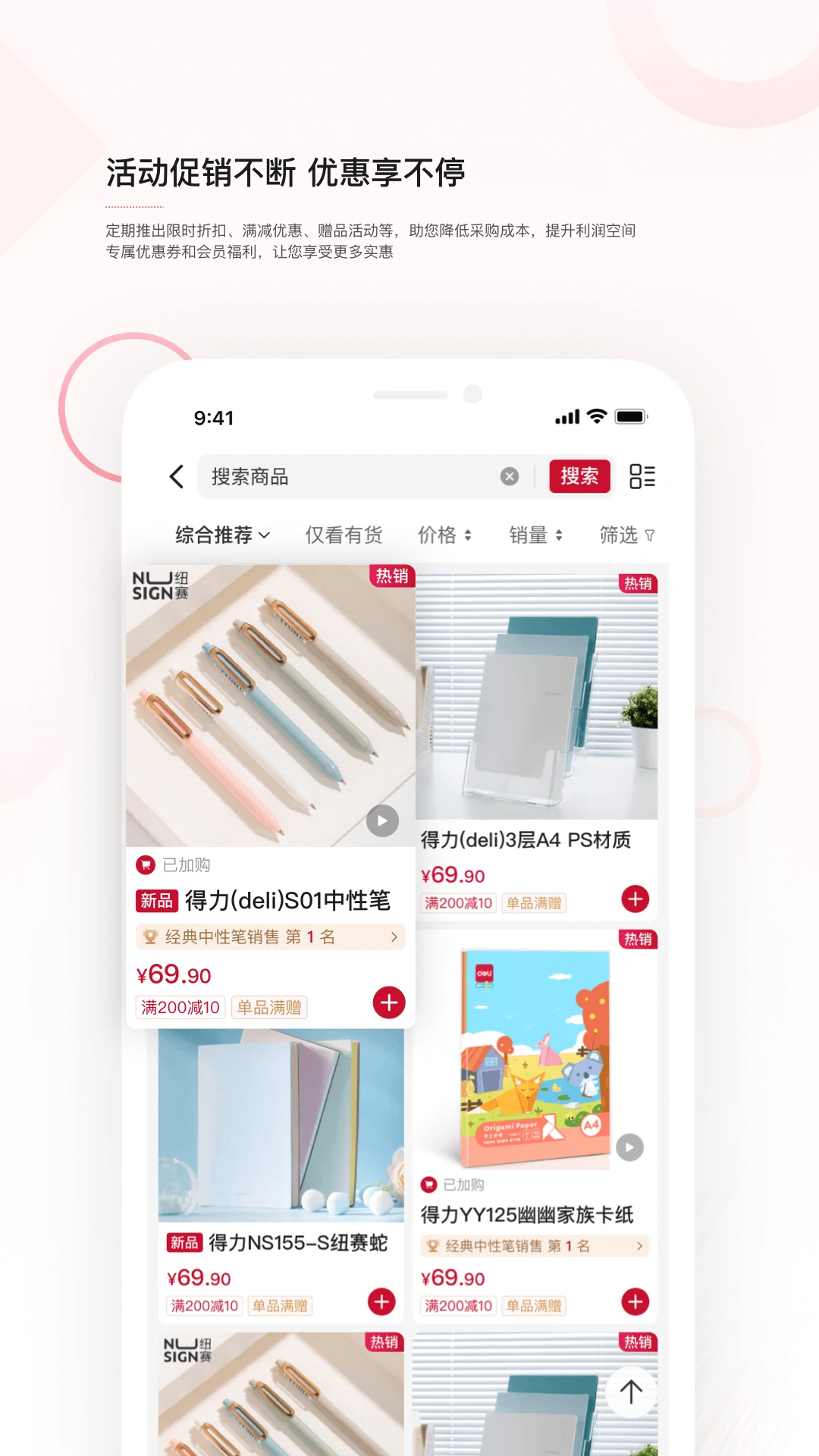 得力订货宝订单确认