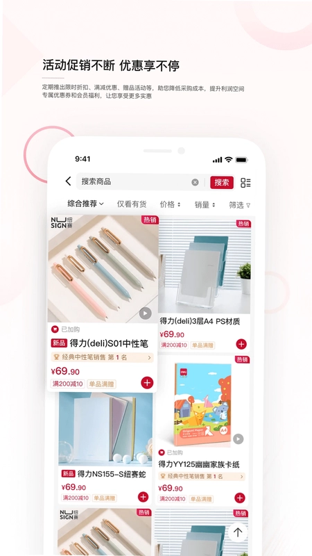 得力订货宝官方版预览图