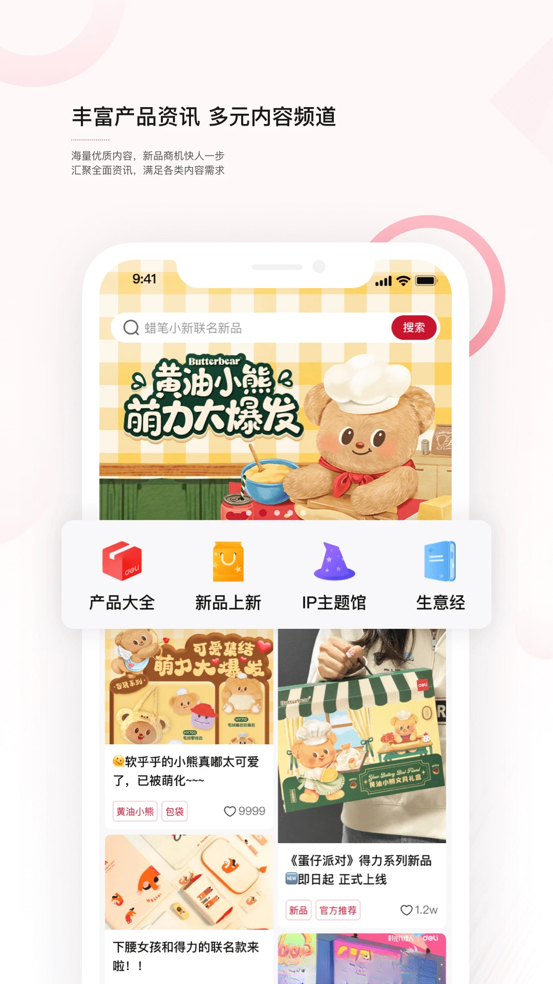 得力订货宝促销活动页面