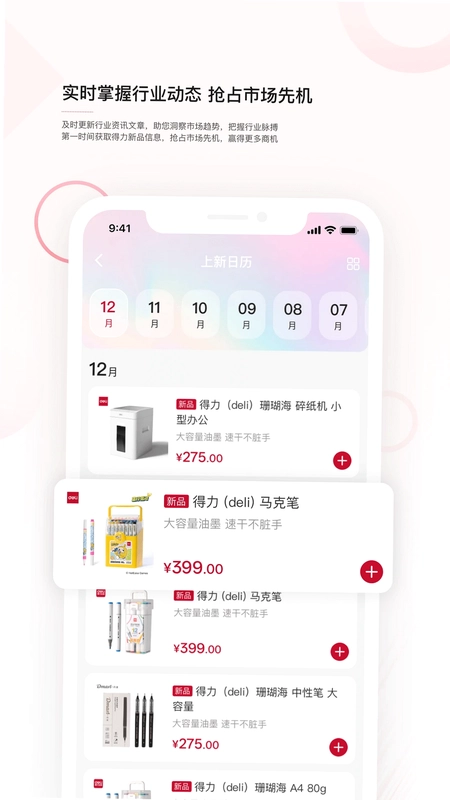 得力订货宝官方版预览图