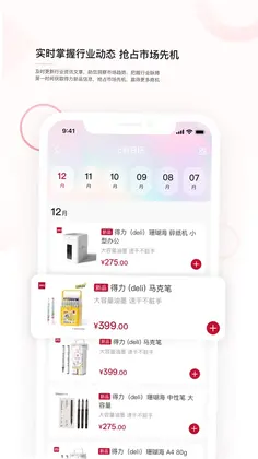 得力订货宝官方版预览图