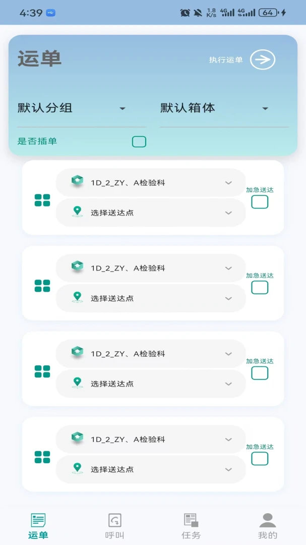 智慧云配机器人配送