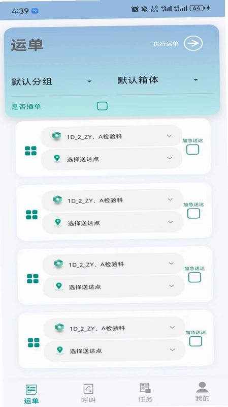 智慧云配预览图