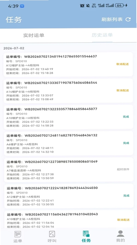 智慧云配预览图