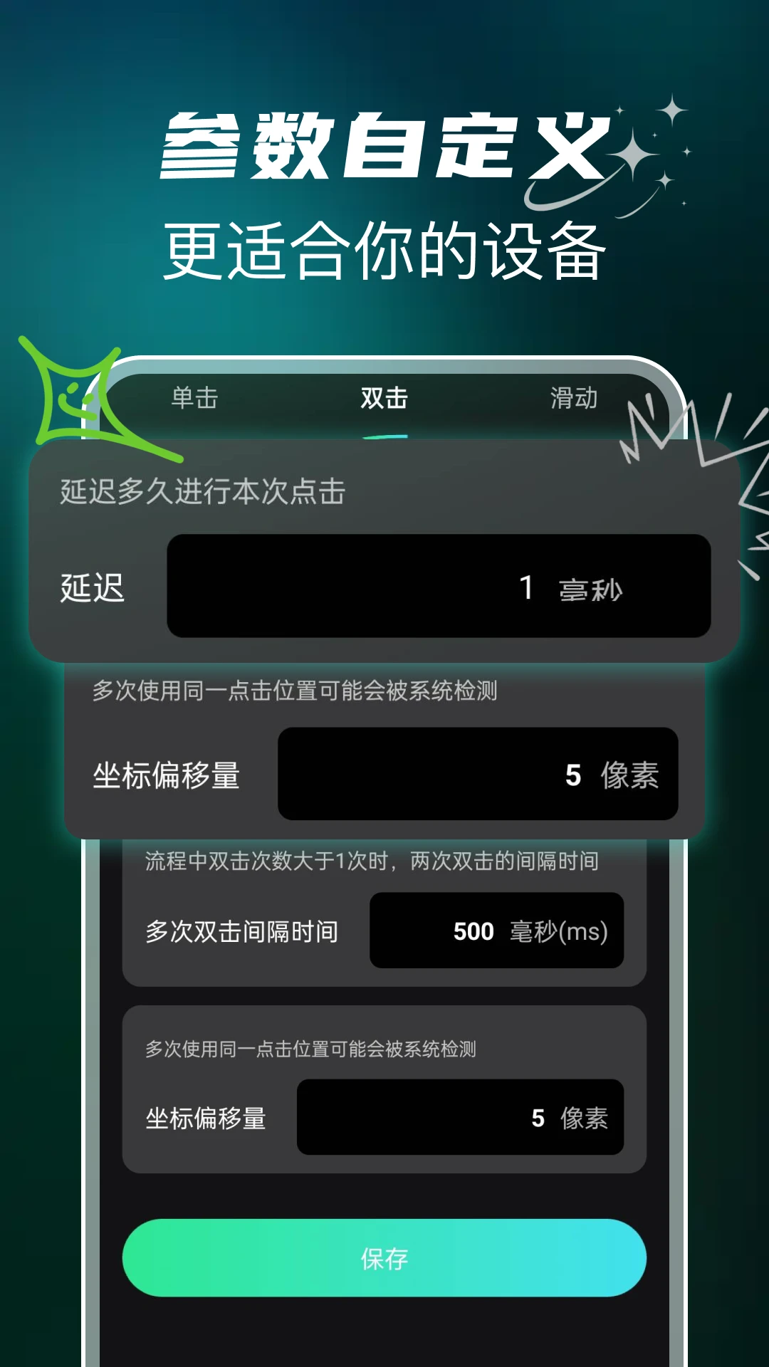 自动模拟点击器连点设置