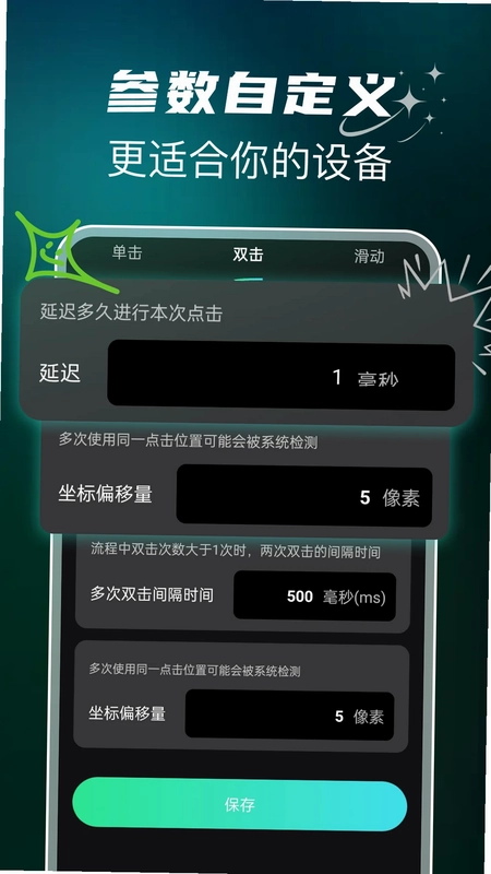 自动模拟点击器预览图