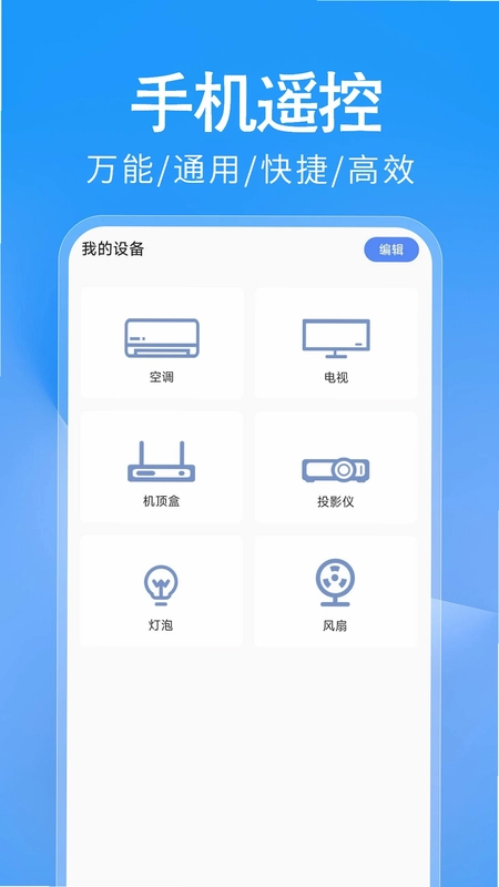 万能遥控器WiFi连预览图