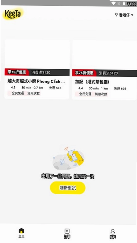 Keeta安卓版预览图