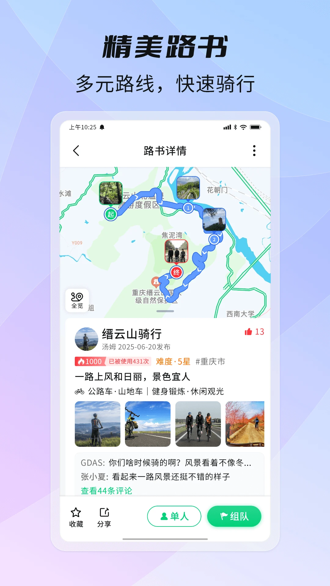 骑书导航界面