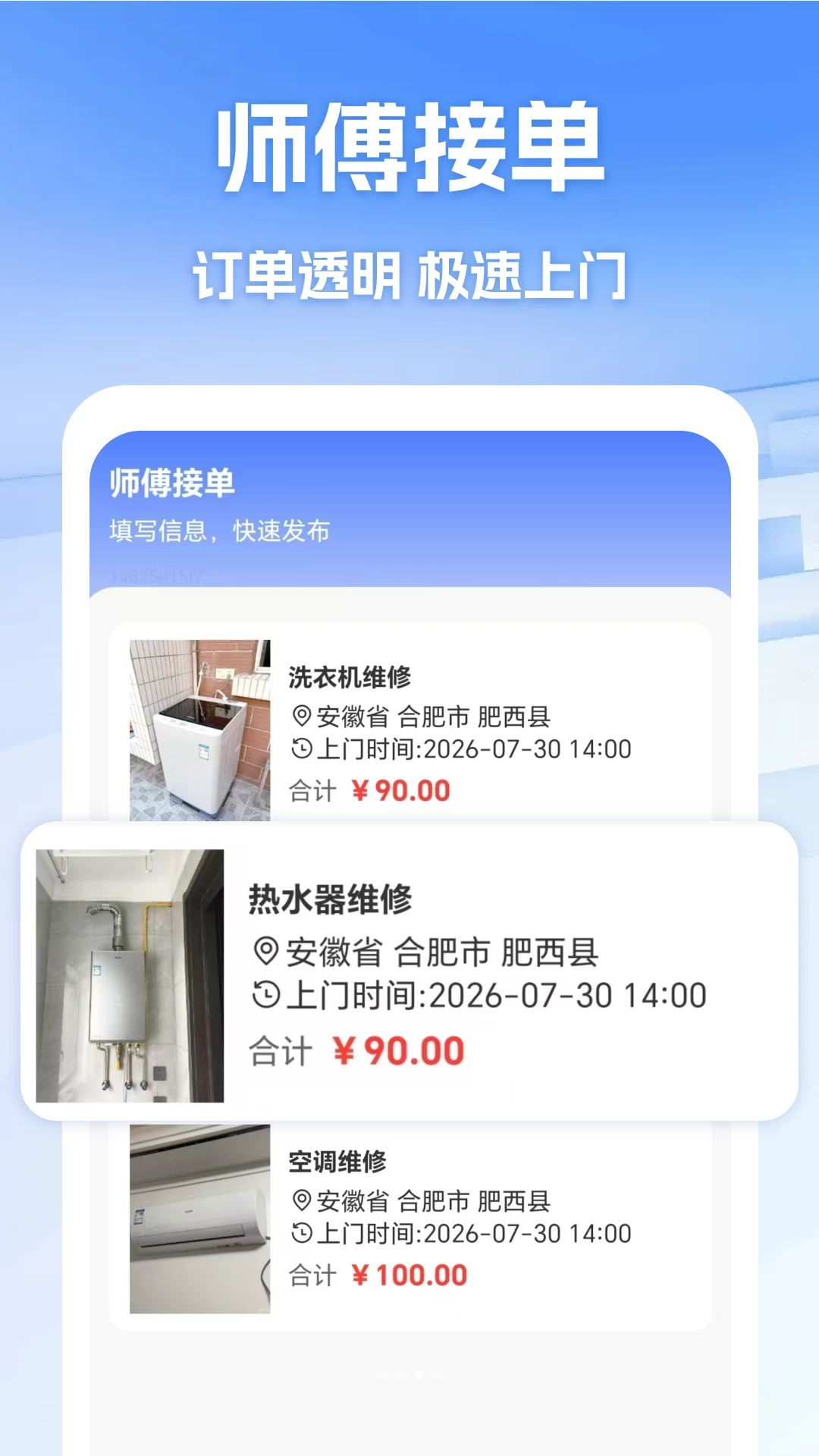 维修师傅同城上门师傅资质