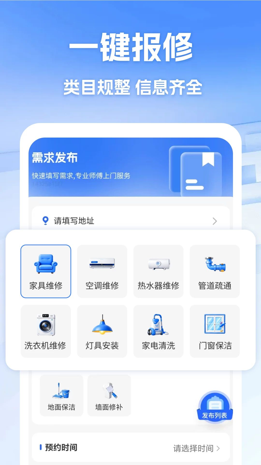 维修师傅同城上门联系师傅步骤
