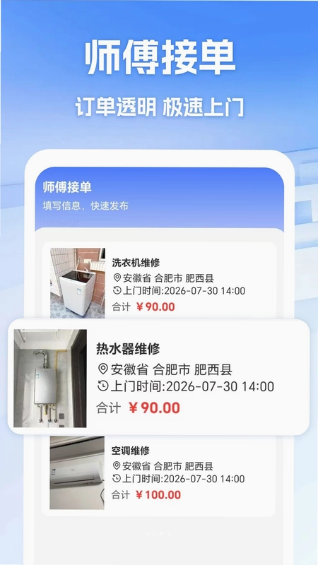 维修师傅同城上门官方版预览图