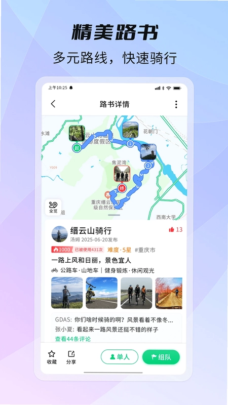 骑书官方版预览图