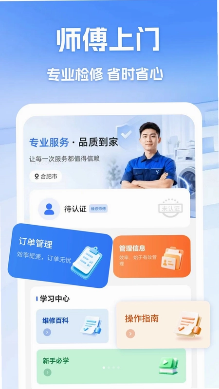 维修师傅同城上门官方版预览图