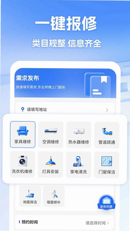 维修师傅同城上门官方版预览图