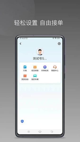 顺道司机小橙界面预览