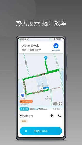 顺道司机小橙接单功能