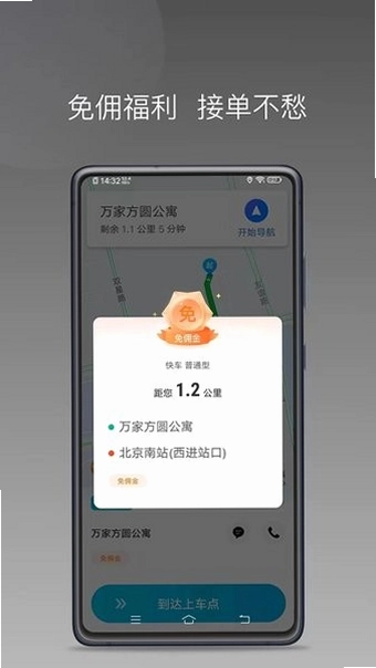 顺道司机小橙apk预览图